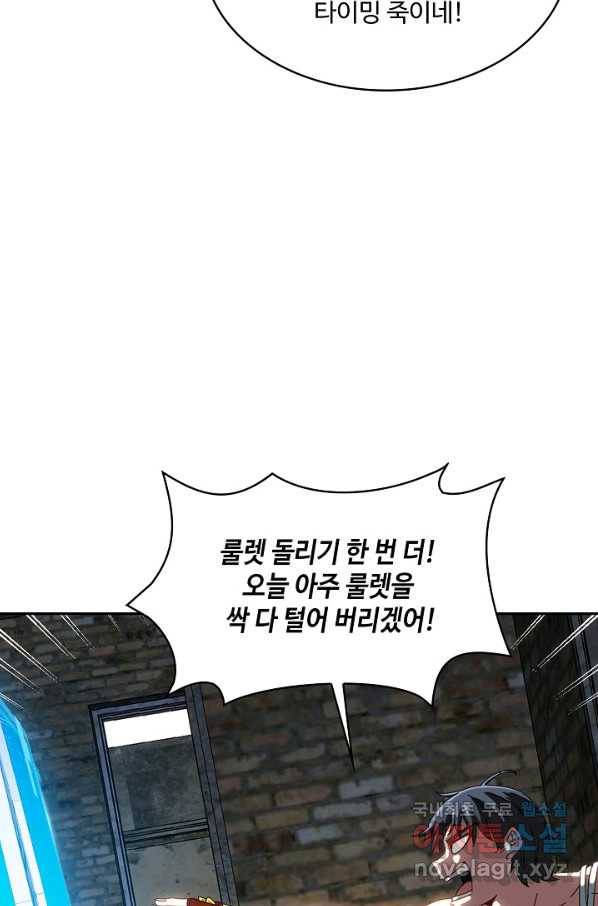 신급으로 레벨업! 40화 56