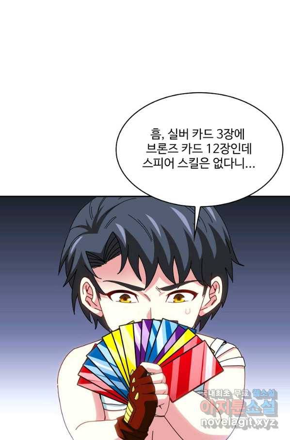 신급으로 레벨업! 40화 59
