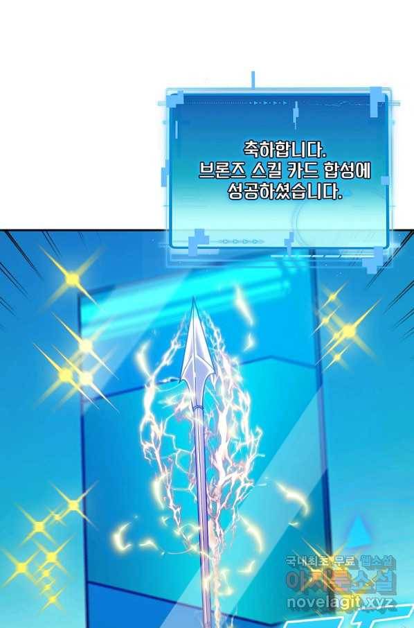 신급으로 레벨업! 40화 62