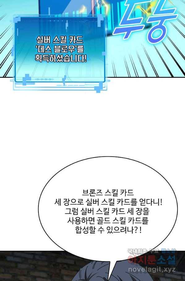 신급으로 레벨업! 40화 63