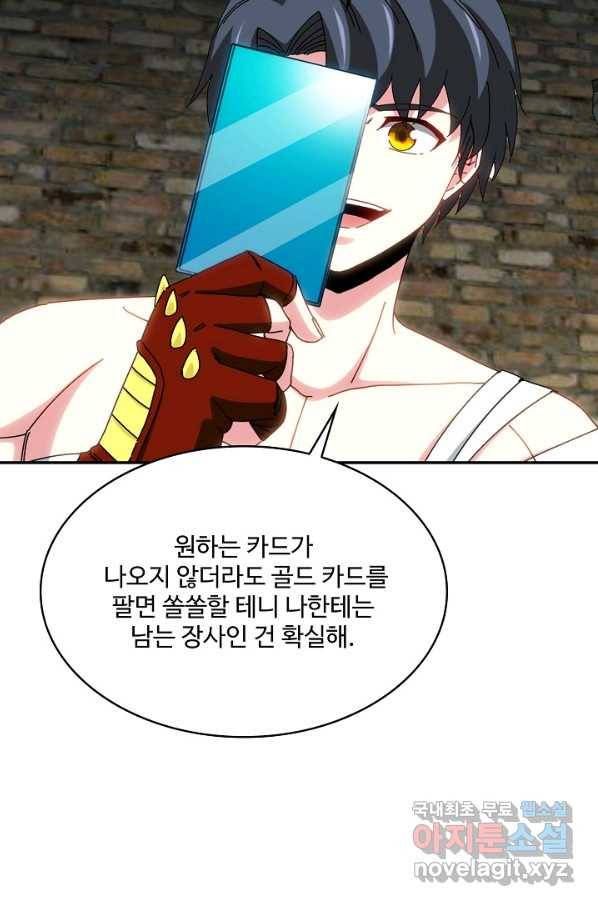 신급으로 레벨업! 40화 64