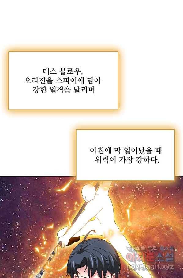 신급으로 레벨업! 40화 65