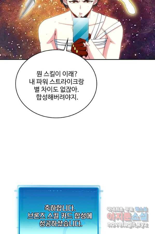 신급으로 레벨업! 40화 66