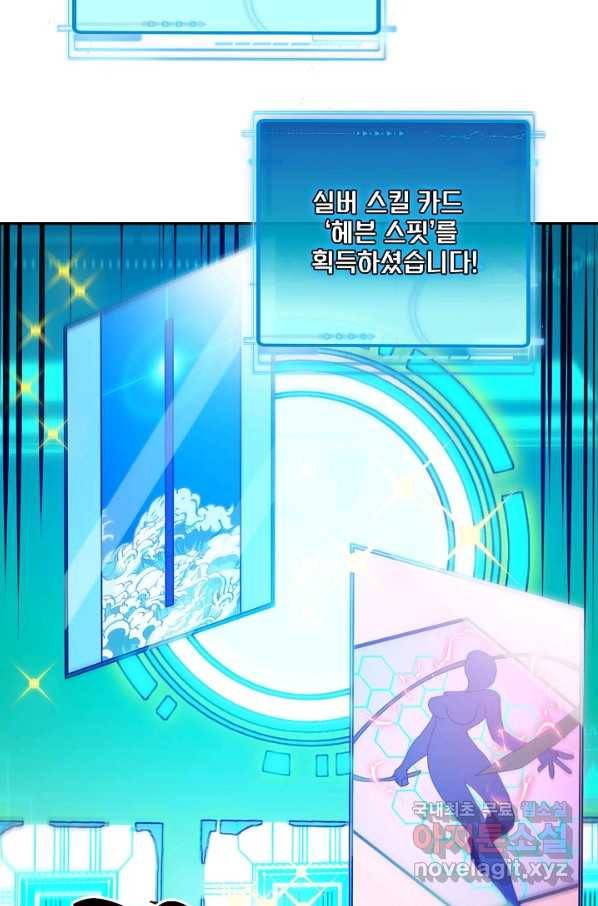 신급으로 레벨업! 40화 67
