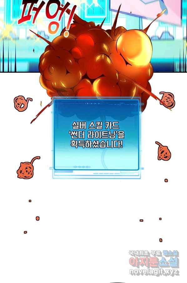 신급으로 레벨업! 40화 68