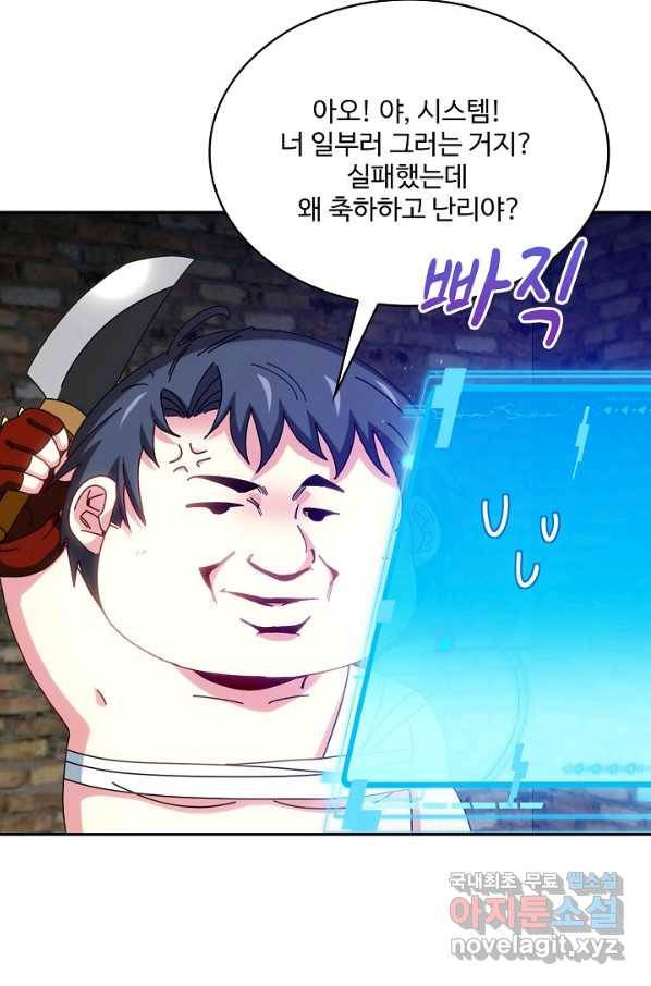 신급으로 레벨업! 40화 69