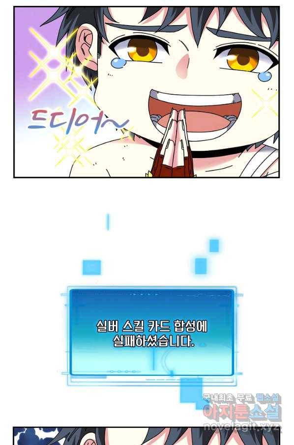 신급으로 레벨업! 40화 73