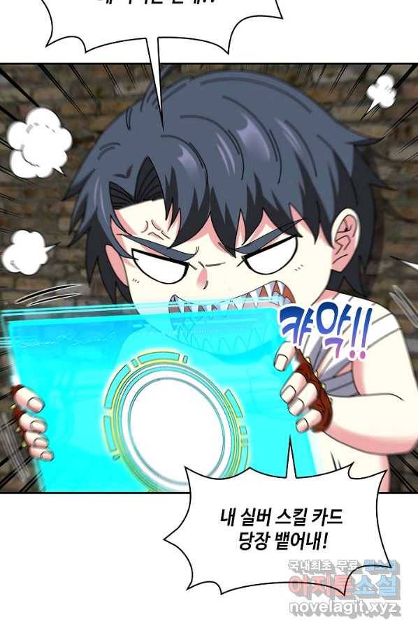 신급으로 레벨업! 40화 75