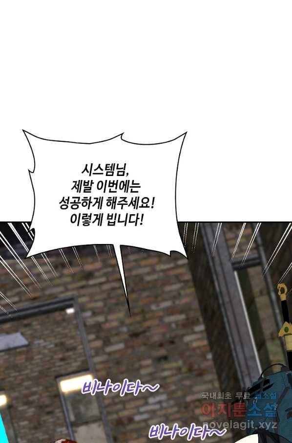 신급으로 레벨업! 40화 76
