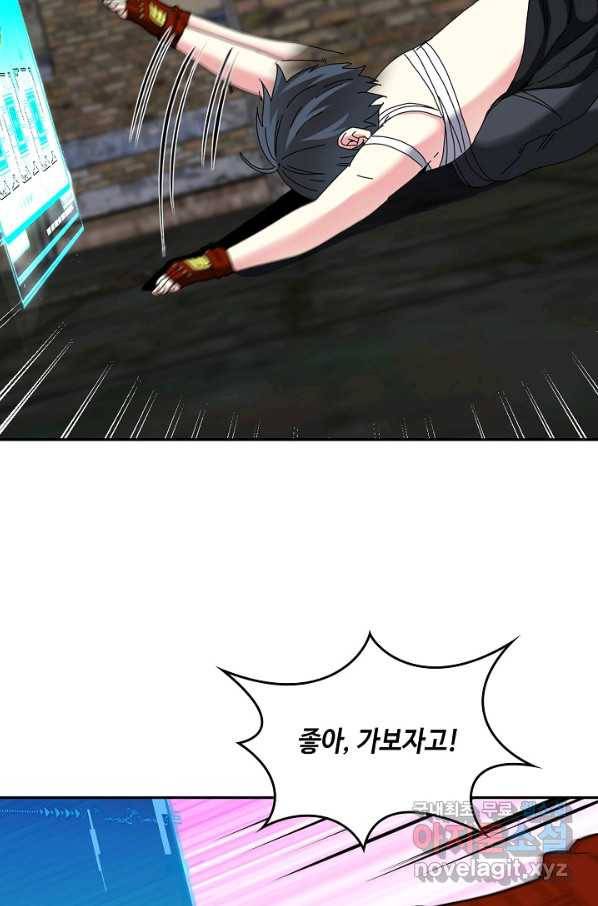 신급으로 레벨업! 40화 77