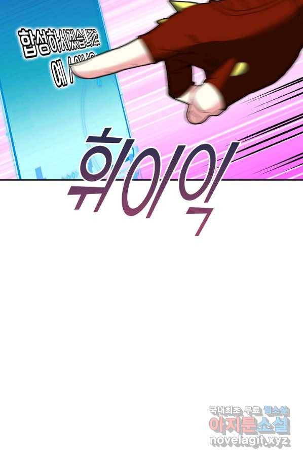 신급으로 레벨업! 40화 78