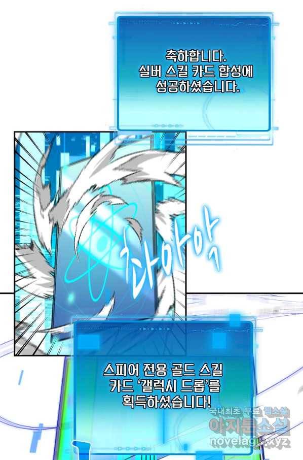 신급으로 레벨업! 40화 79