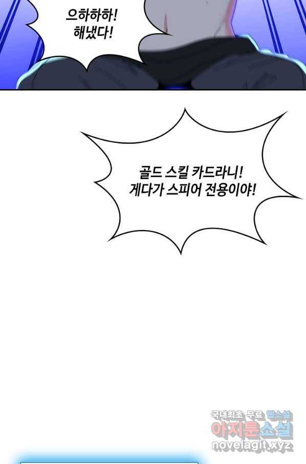 신급으로 레벨업! 40화 81