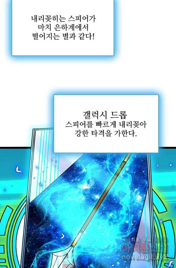 신급으로 레벨업! 40화 82