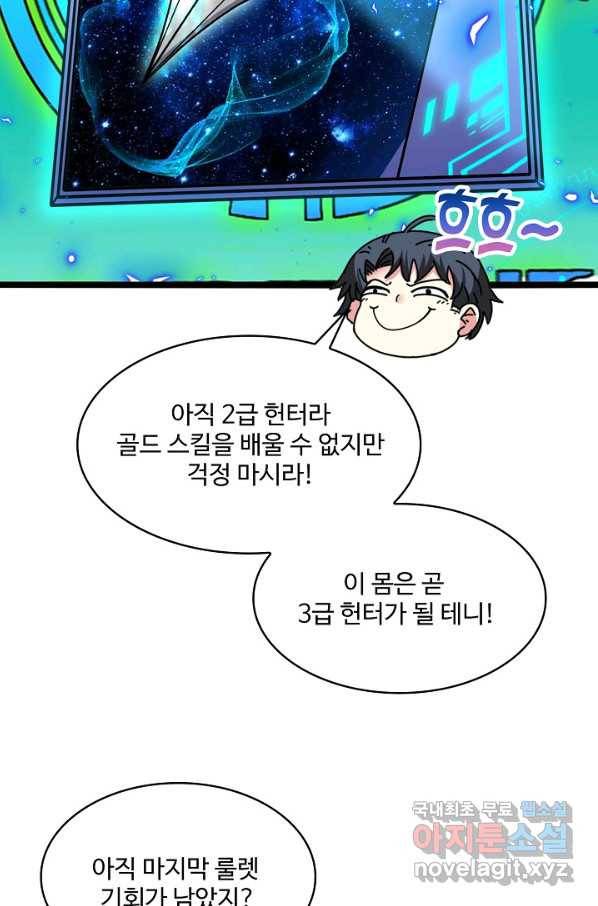 신급으로 레벨업! 40화 83