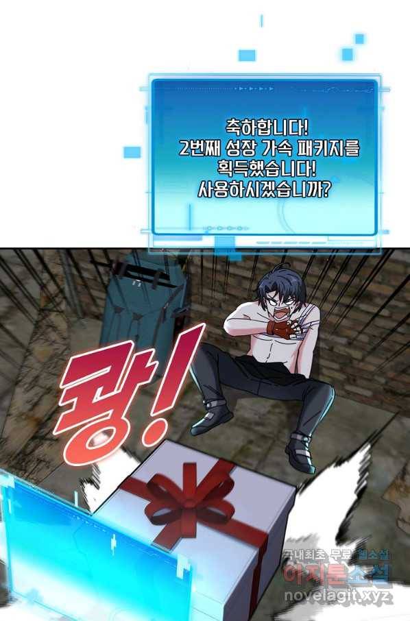 신급으로 레벨업! 40화 85
