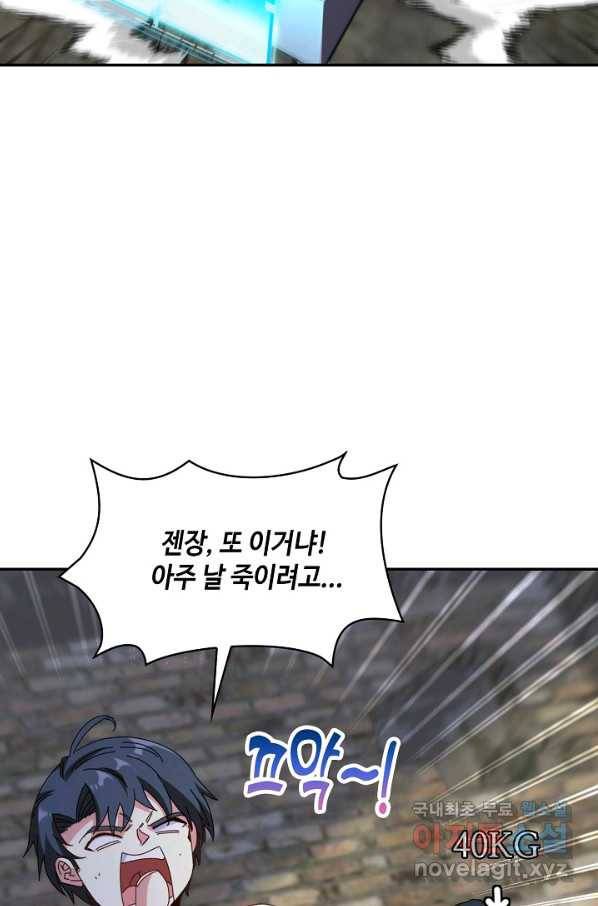 신급으로 레벨업! 40화 86
