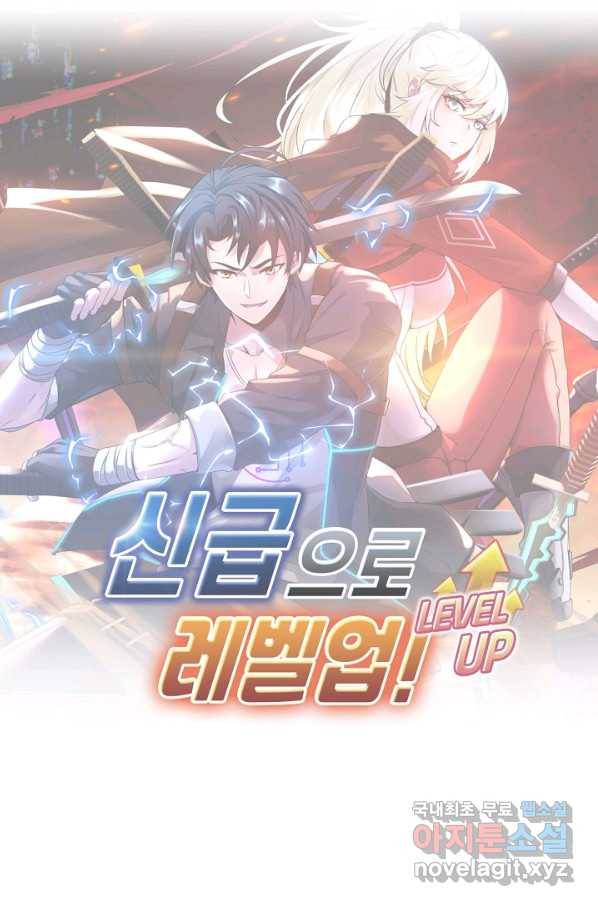 신급으로 레벨업! 40화 88