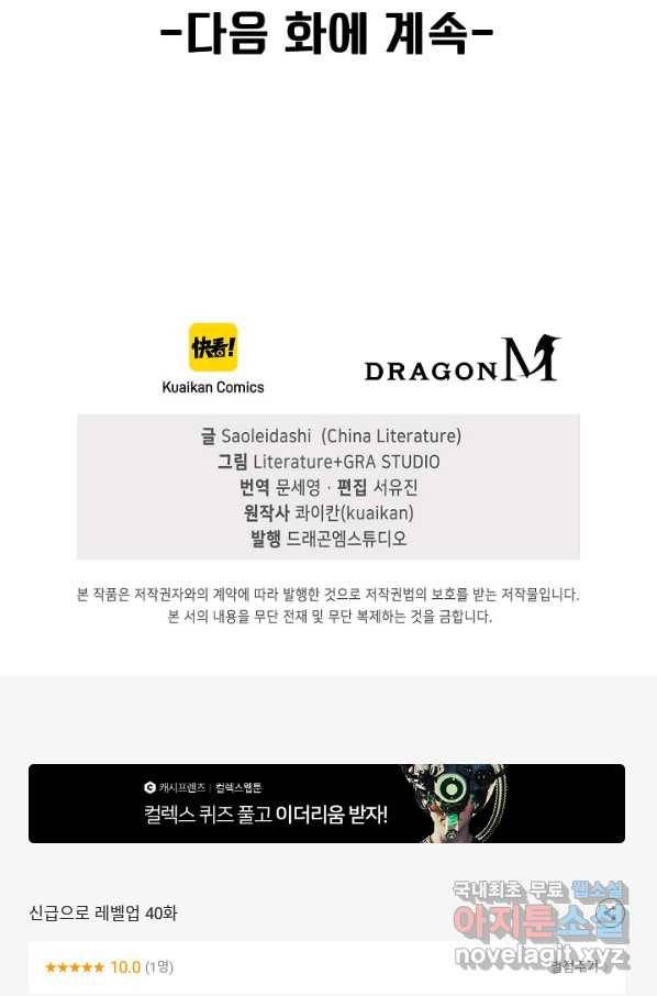 신급으로 레벨업! 40화 89