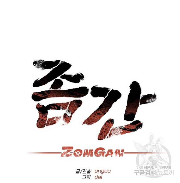 좀간 16화 29
