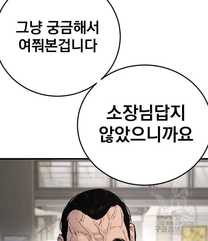 김부장 49화 8