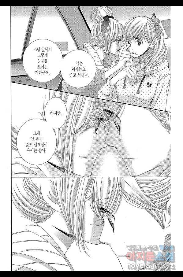 5시부터 9시까지 60화 4