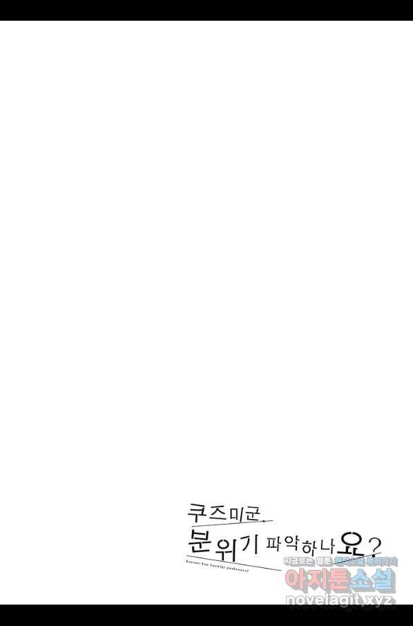 쿠즈미 군 분위기 파악하나요 52화 3