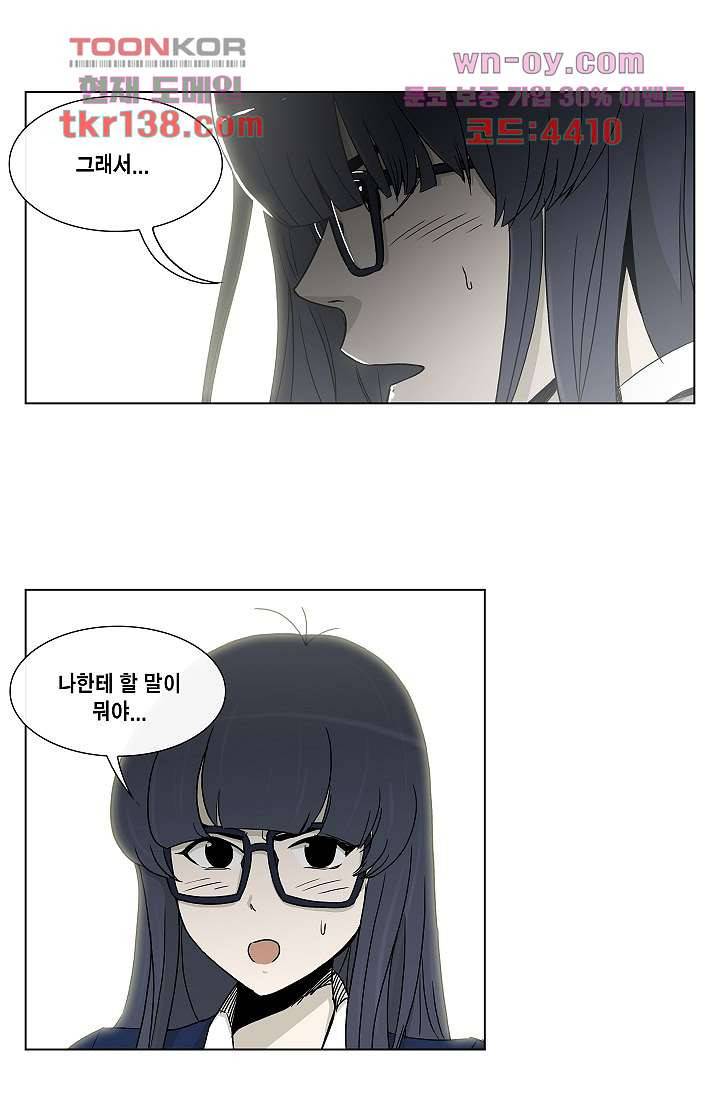 그놈은 여고생 53화 1
