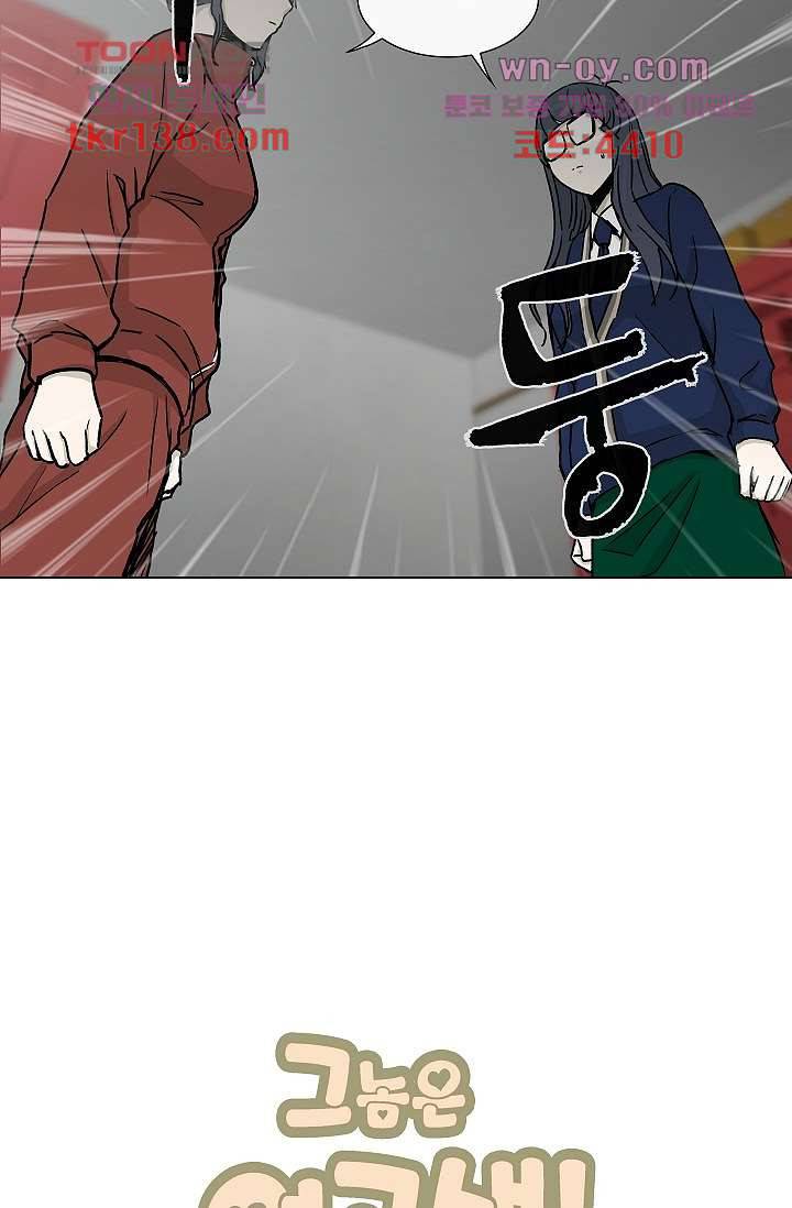 그놈은 여고생 53화 3