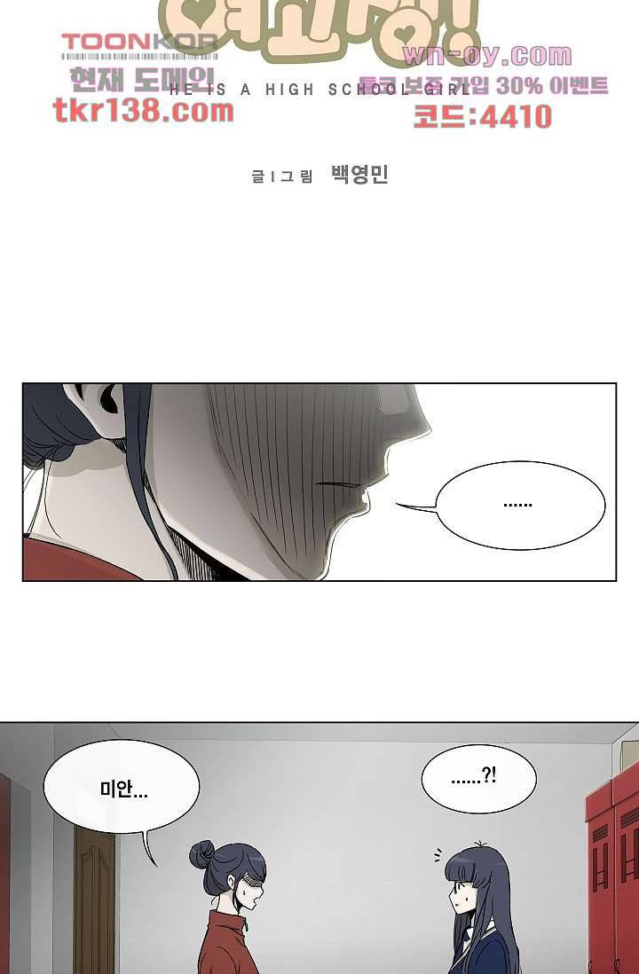 그놈은 여고생 53화 4