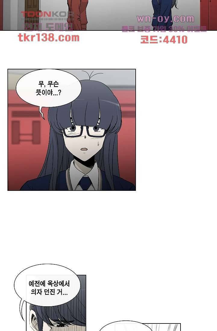 그놈은 여고생 53화 5