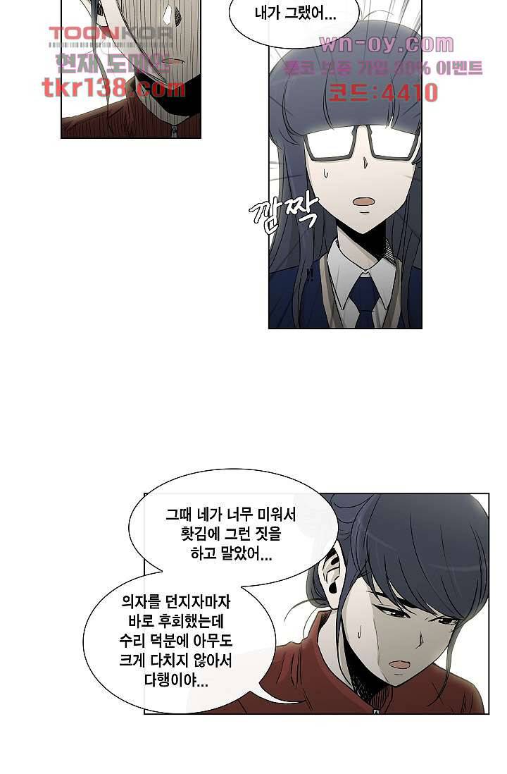 그놈은 여고생 53화 6