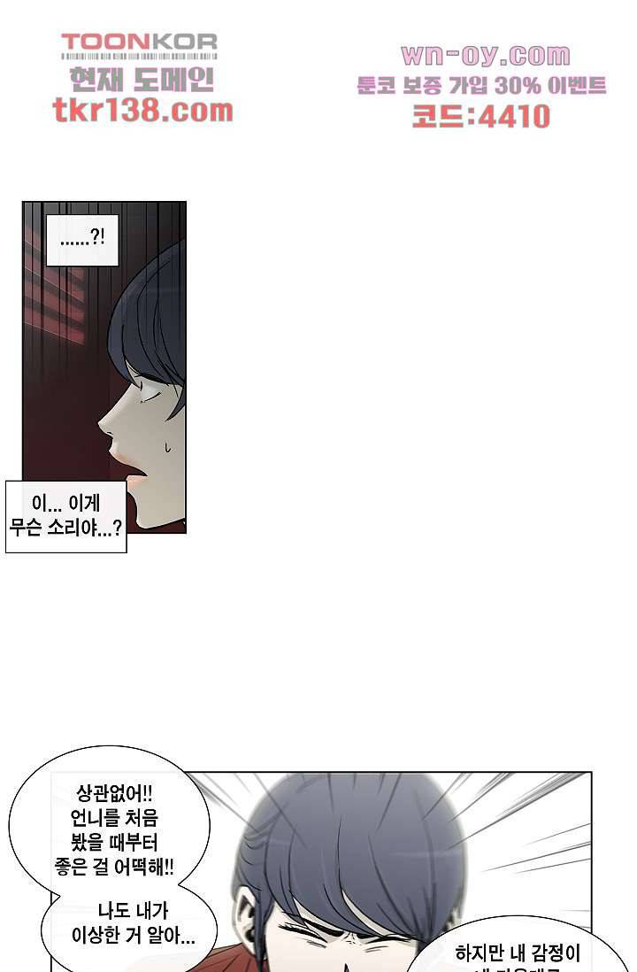 그놈은 여고생 53화 8