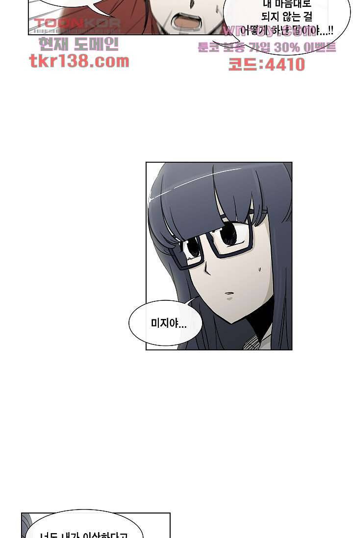 그놈은 여고생 53화 9