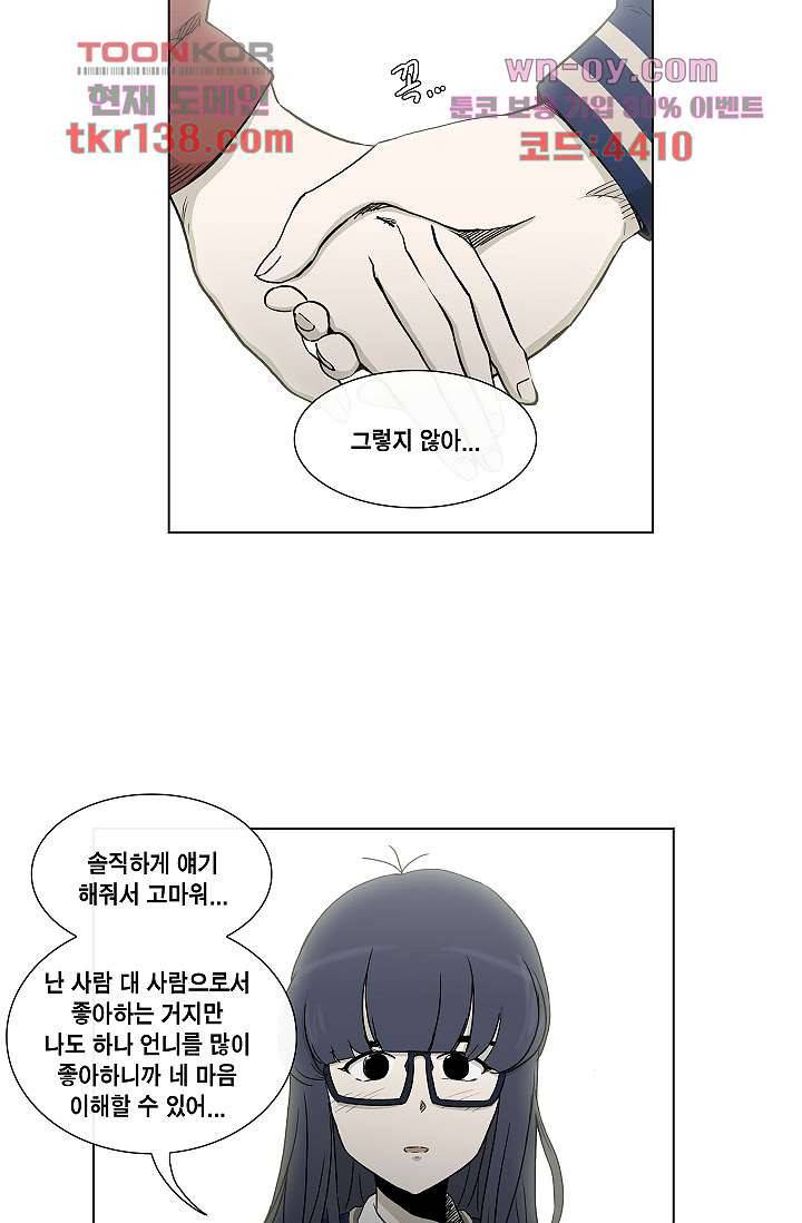 그놈은 여고생 53화 11