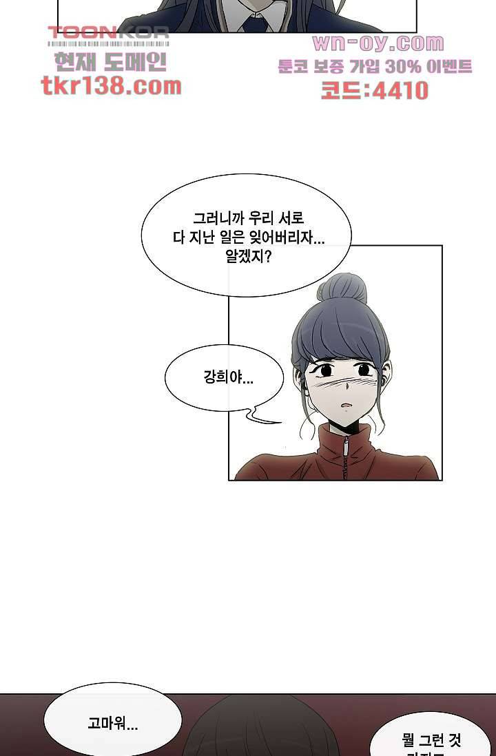그놈은 여고생 53화 12