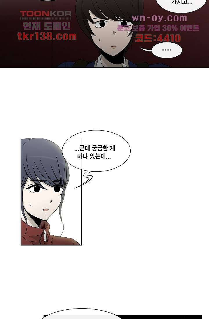 그놈은 여고생 53화 13