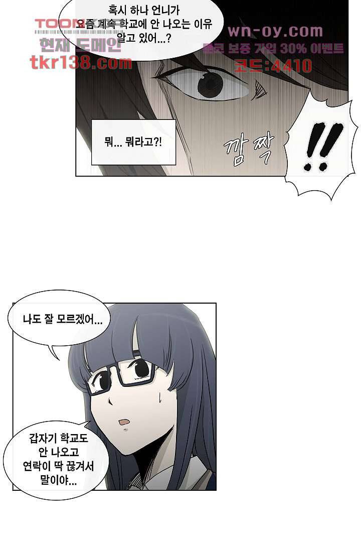 그놈은 여고생 53화 14