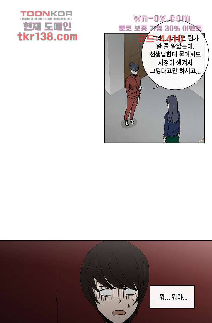 그놈은 여고생 53화 15