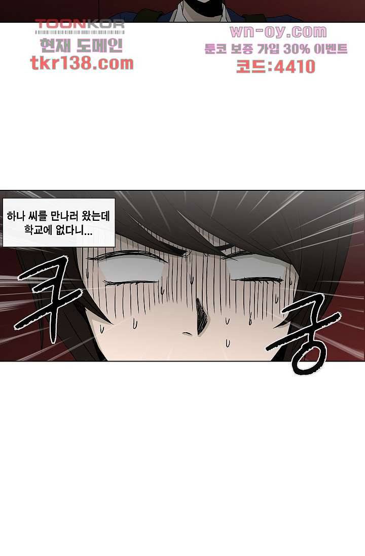 그놈은 여고생 53화 16