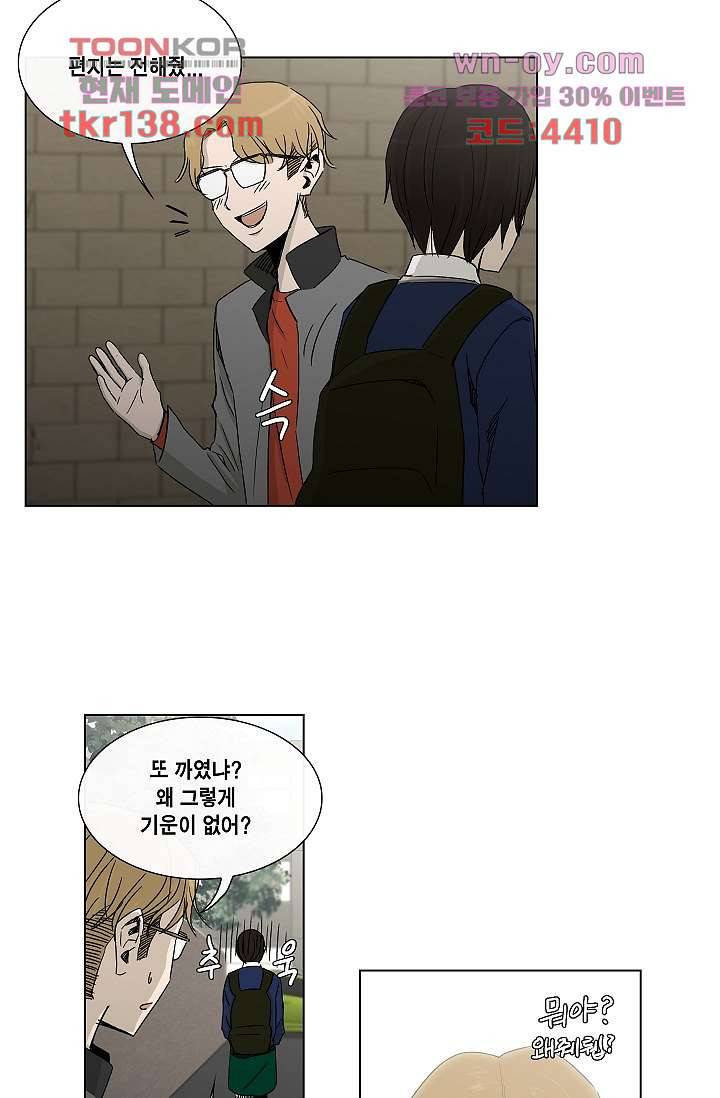 그놈은 여고생 53화 19
