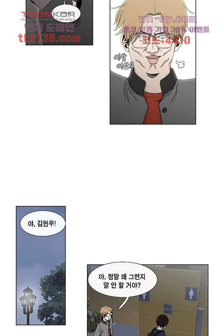 그놈은 여고생 53화 20
