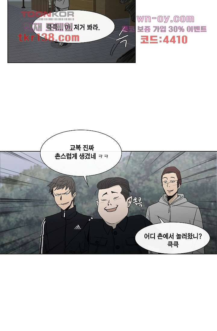 그놈은 여고생 53화 23