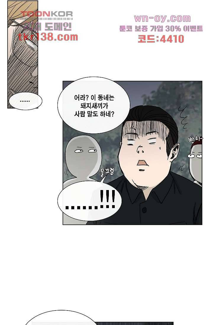 그놈은 여고생 53화 24