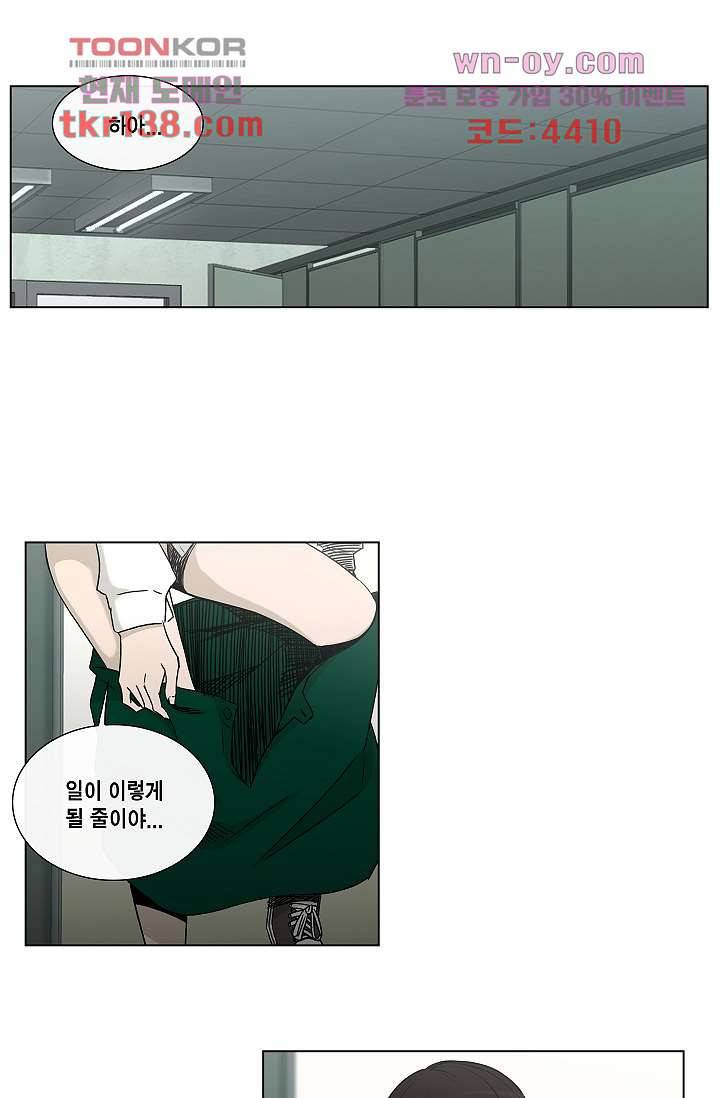그놈은 여고생 53화 26