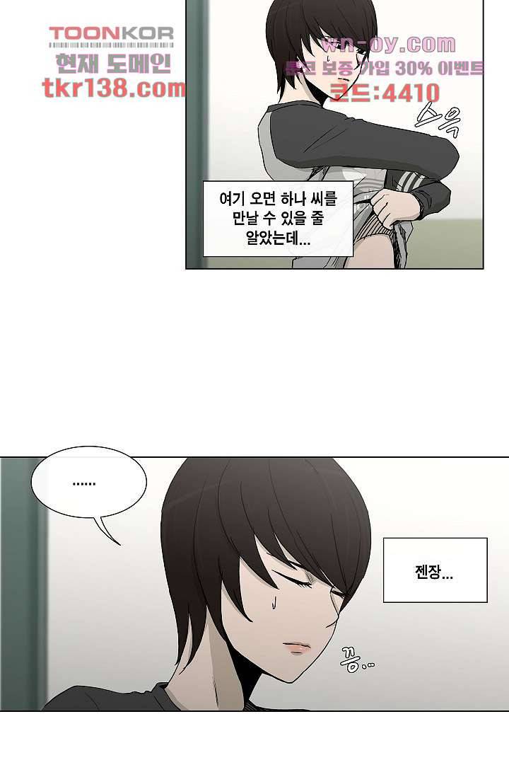 그놈은 여고생 53화 27