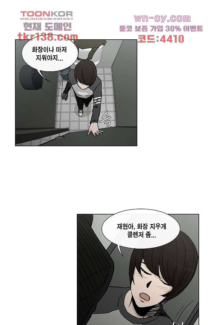 그놈은 여고생 53화 28