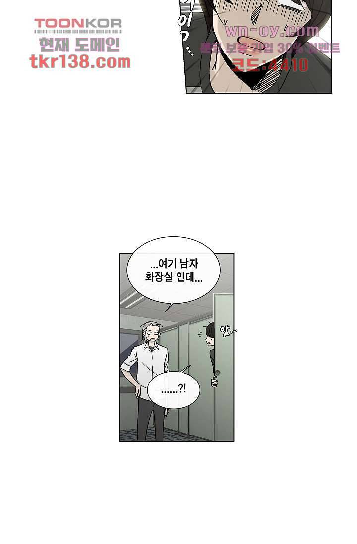 그놈은 여고생 53화 31