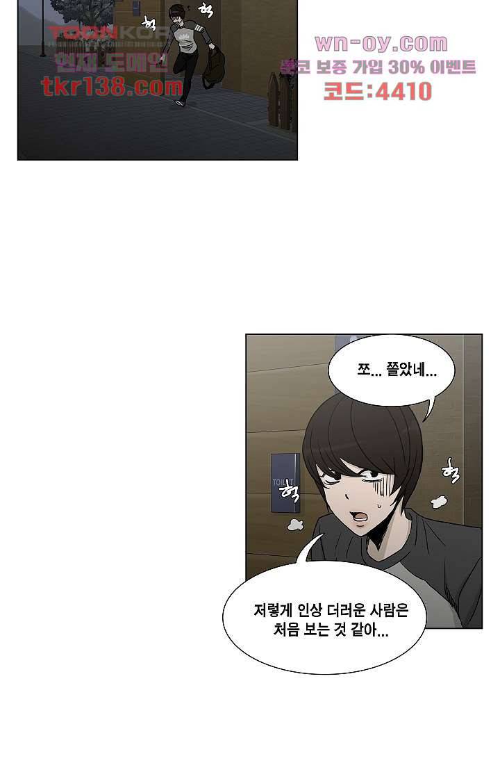 그놈은 여고생 53화 34