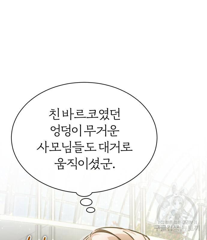 천마는 평범하게 살 수 없다 42화 5